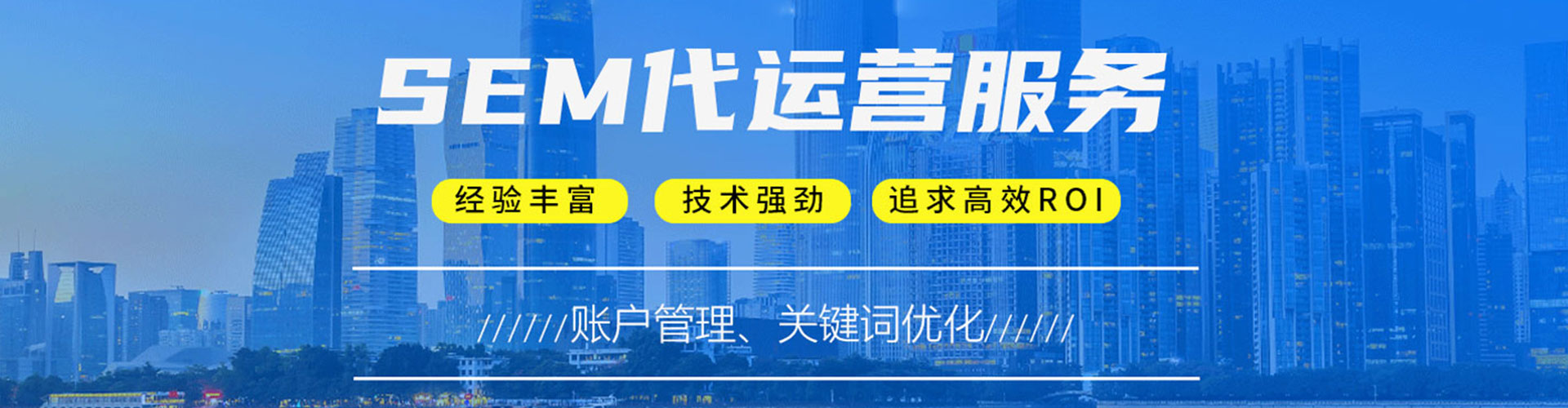 邹平sem代理